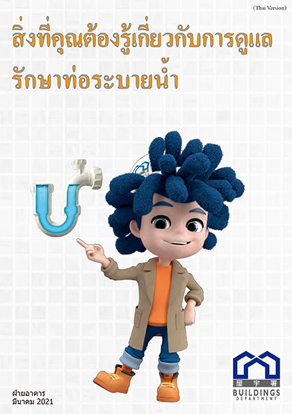 สิ่งที่คุณต้องรู้เกี่ยวกับการดูแลรักษาท่อระบายน้ำ