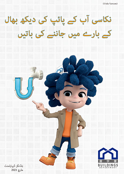 نکاسی آب کے پائپ کی دیکھ بھال کے بارے میں جاننے کی باتیں